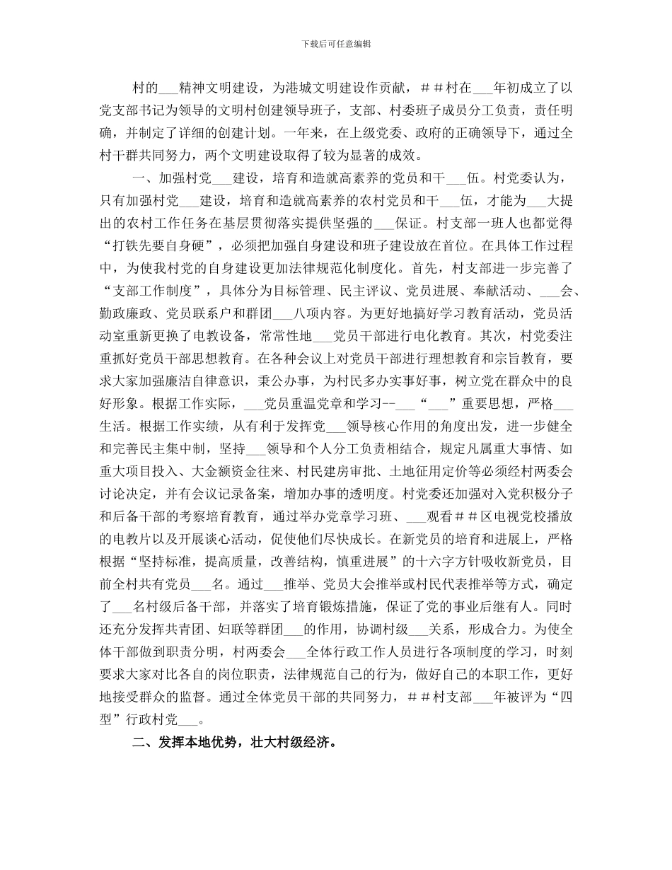 村创先争优活动总结范本_第3页