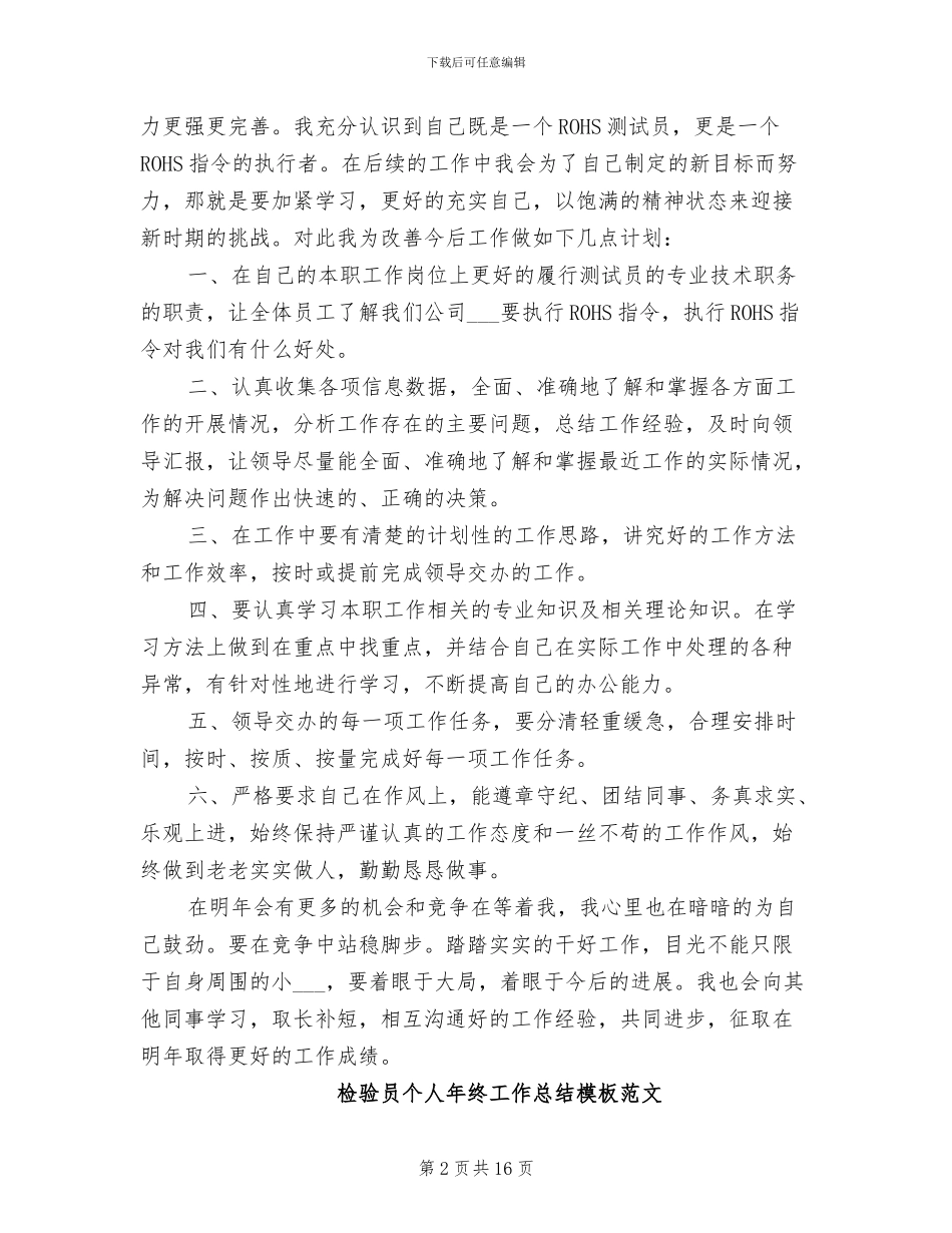 材料检验员2024年终总结_第2页