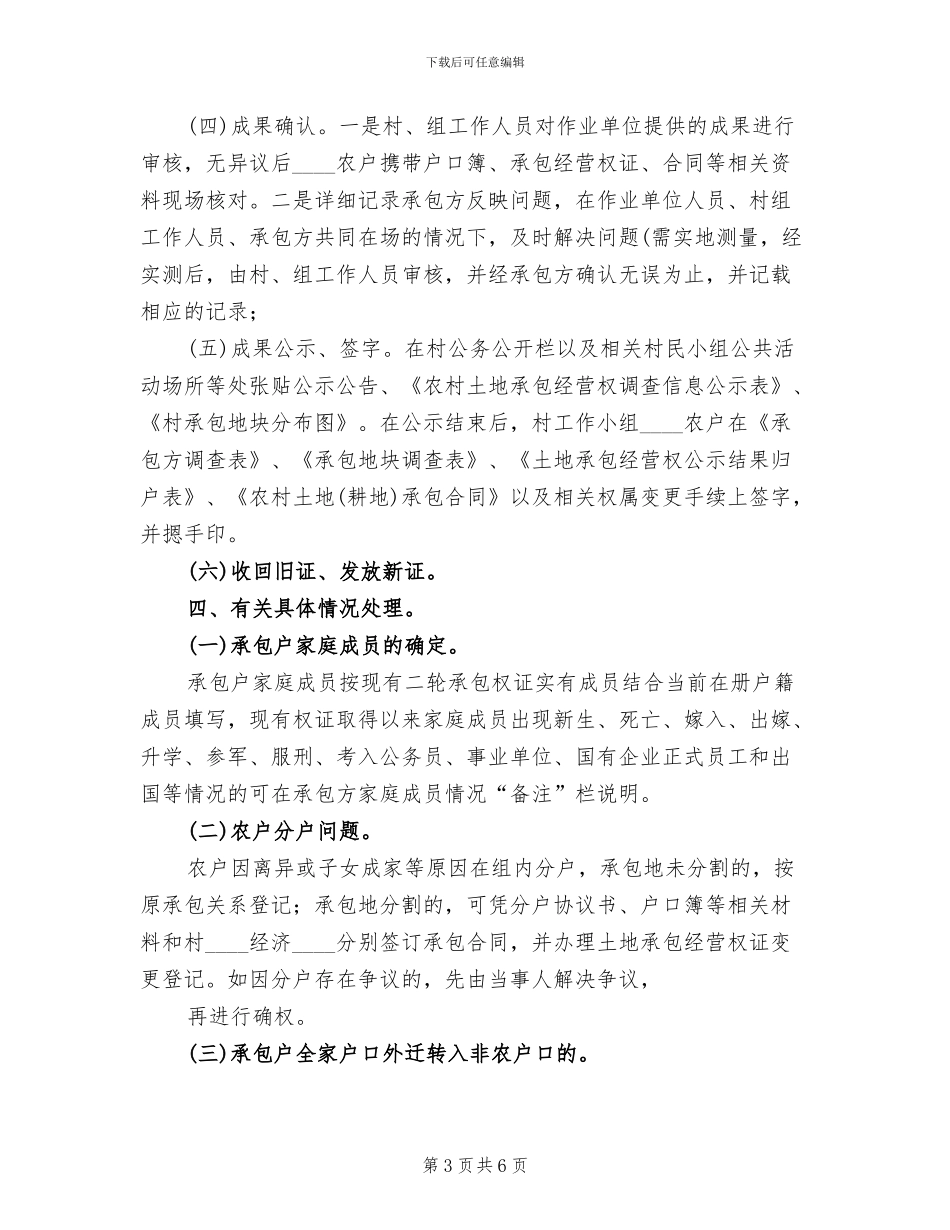 村土地确权实施方案范本(3篇)_第3页