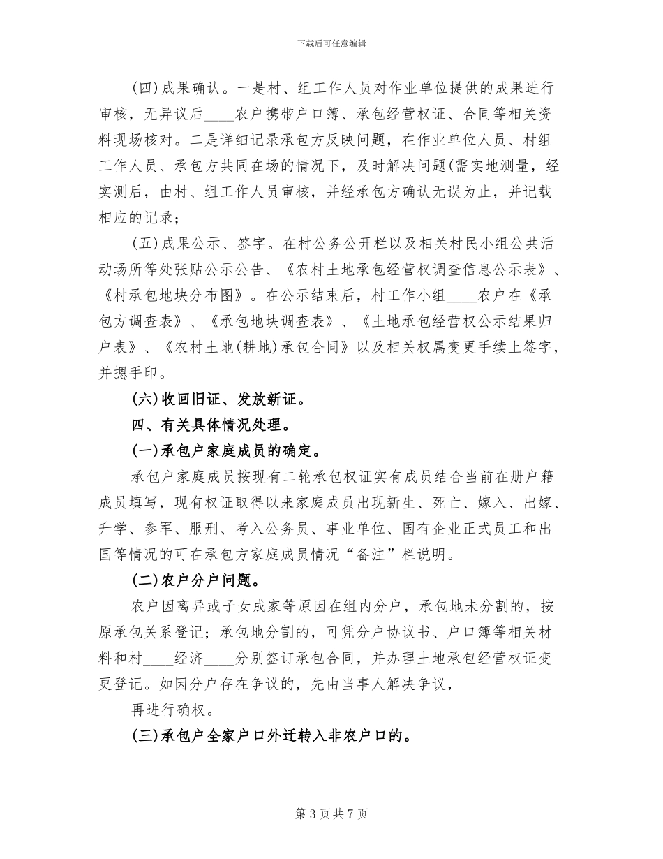 村土地确权实施方案范本_第3页