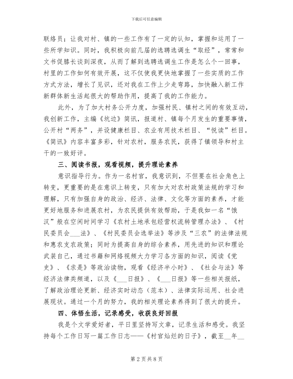 村委主任助理2024年个人工作总结_第2页