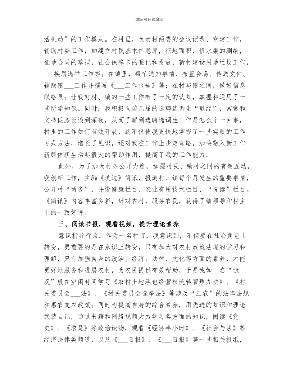 村委主任2024年工作总结_第3页
