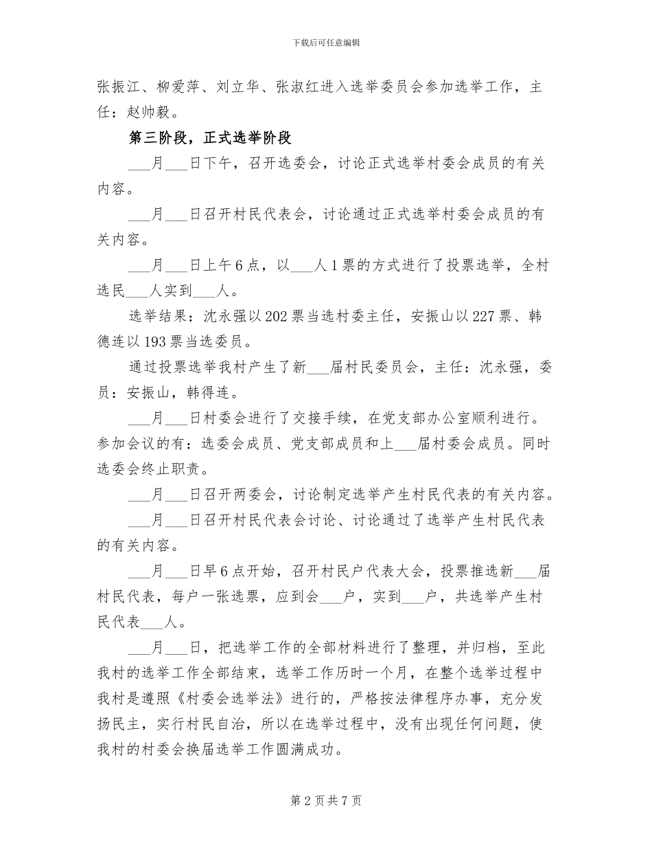 村委书记2024年个人总结范文_第2页