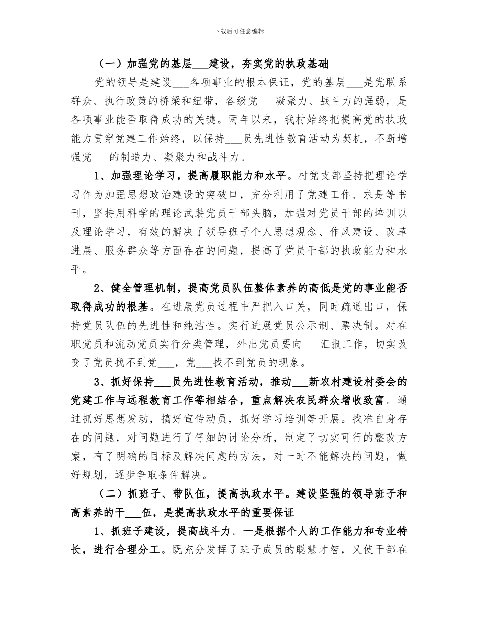 村委会2024年农村工作总结_第3页