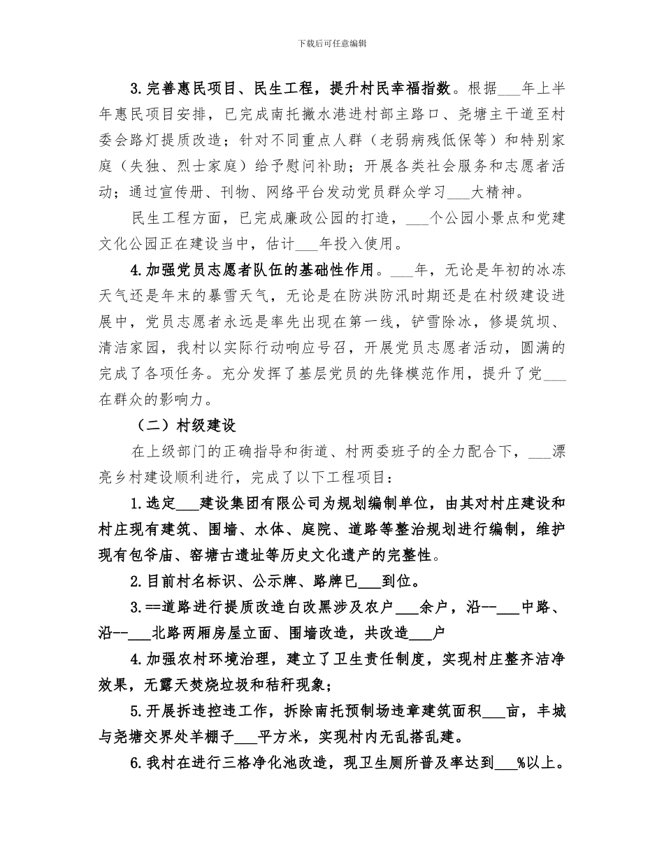 村委会2024年度年终总结报告_第2页