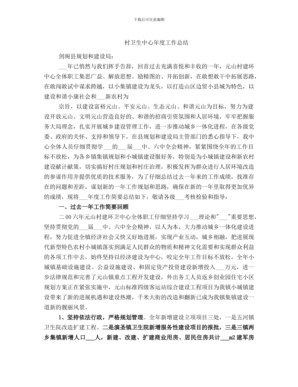 村卫生中心年度工作总结_第1页