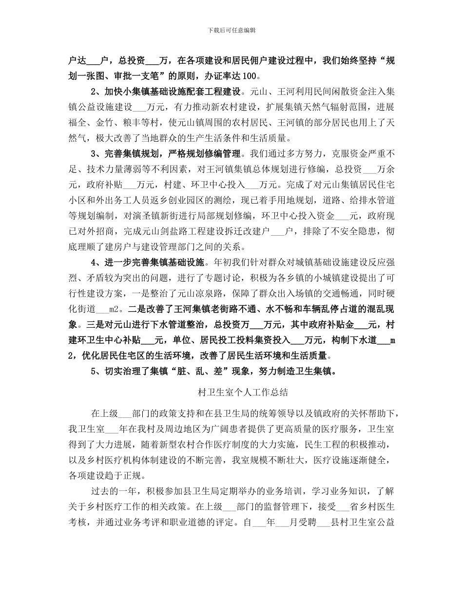 村卫生中心年度工作总结_第2页