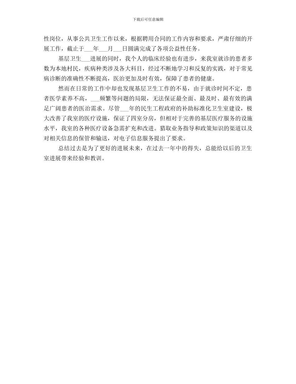 村卫生中心年度工作总结_第3页