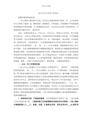 村卫生中心年度工作总结