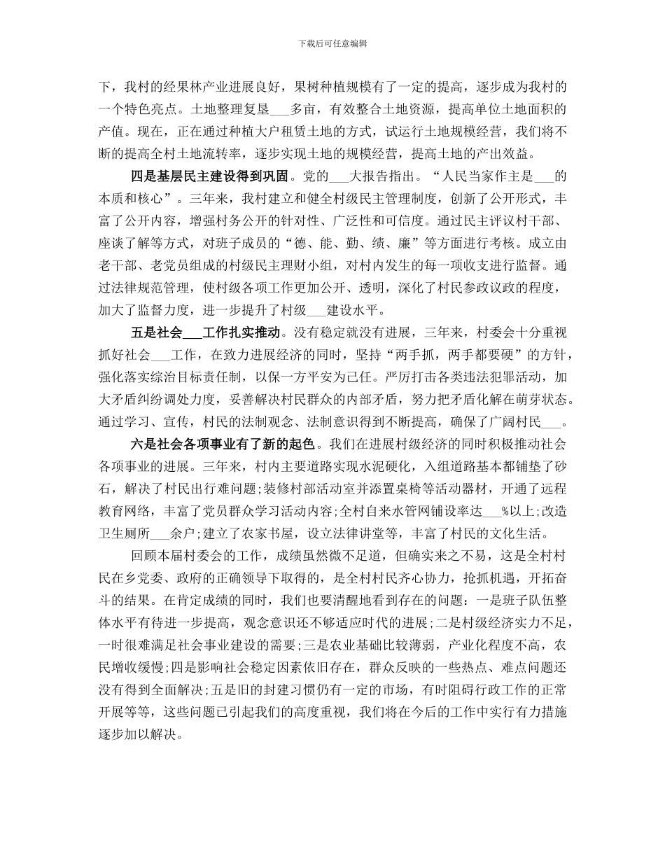 村委会三年工作总结_第2页