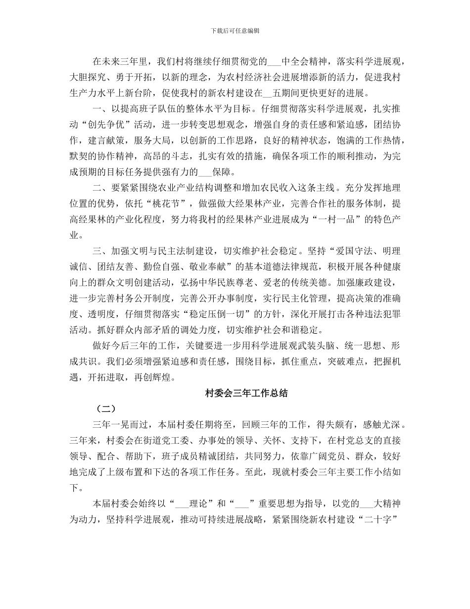 村委会三年工作总结_第3页