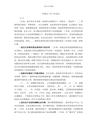 村委会三年工作总结