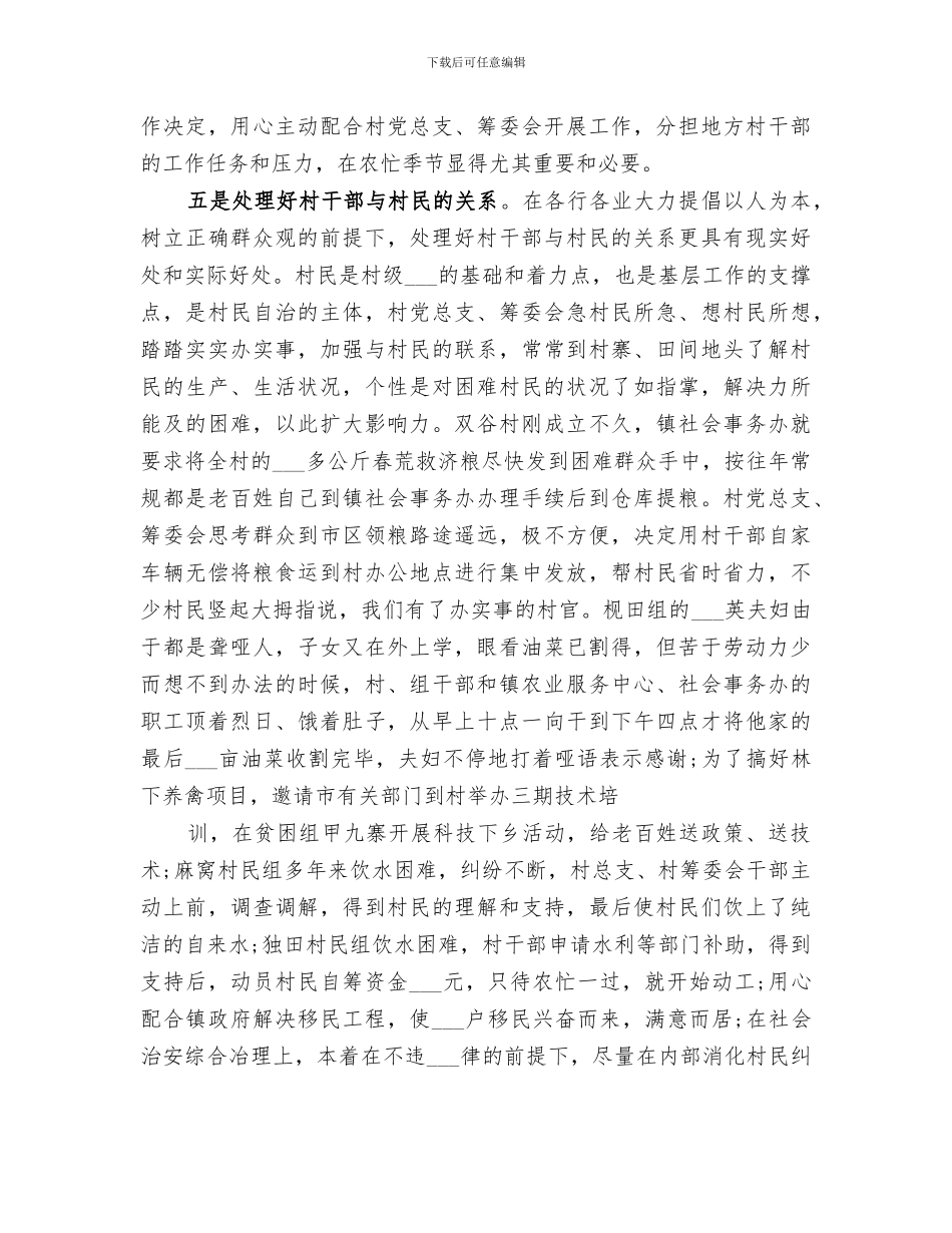 村委会工作总结范文2024年_第3页