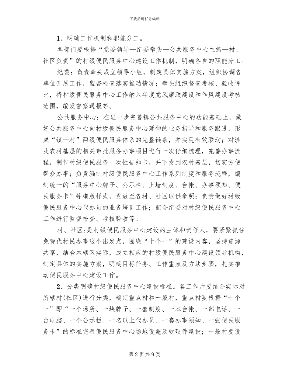 村委便民服务中心建设方案_第2页