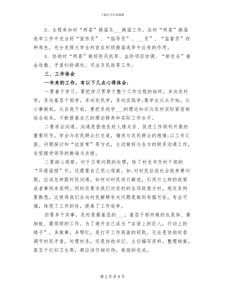 村官2024年个人工作总结范文_第2页