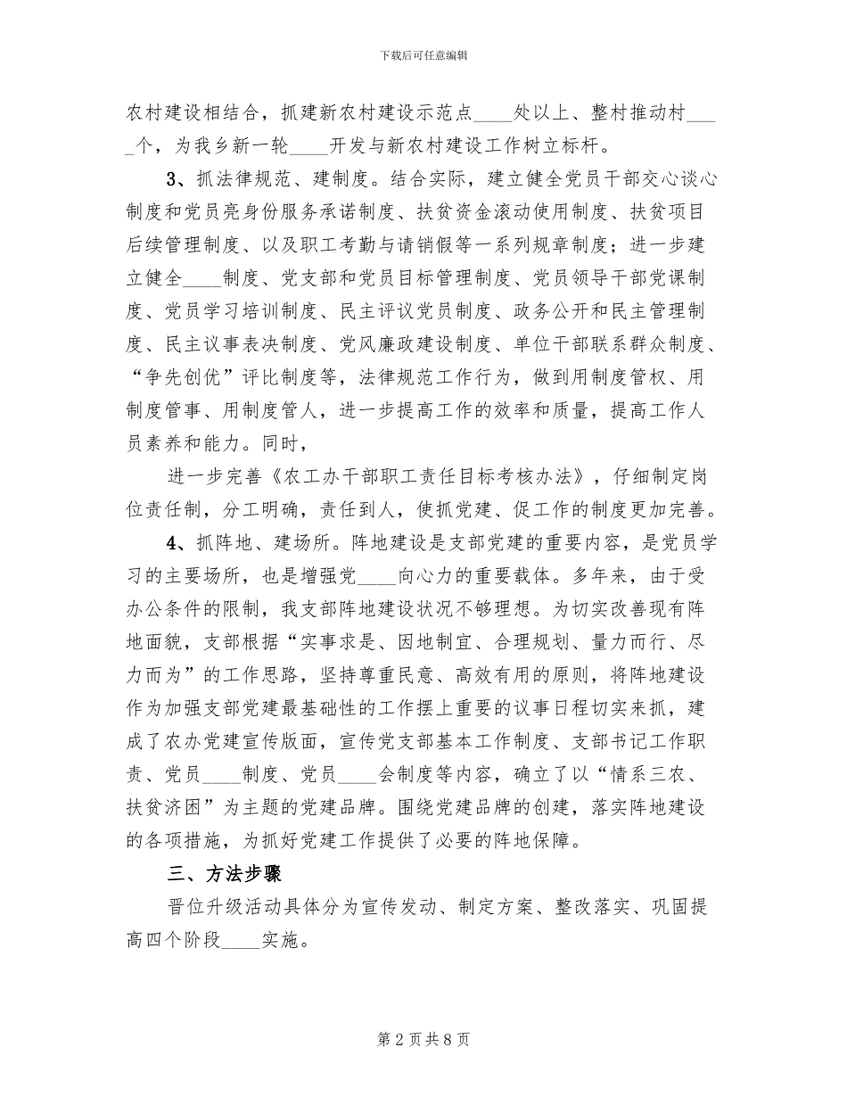 村基层组织建设年整改提高晋位升级方案范本_第2页