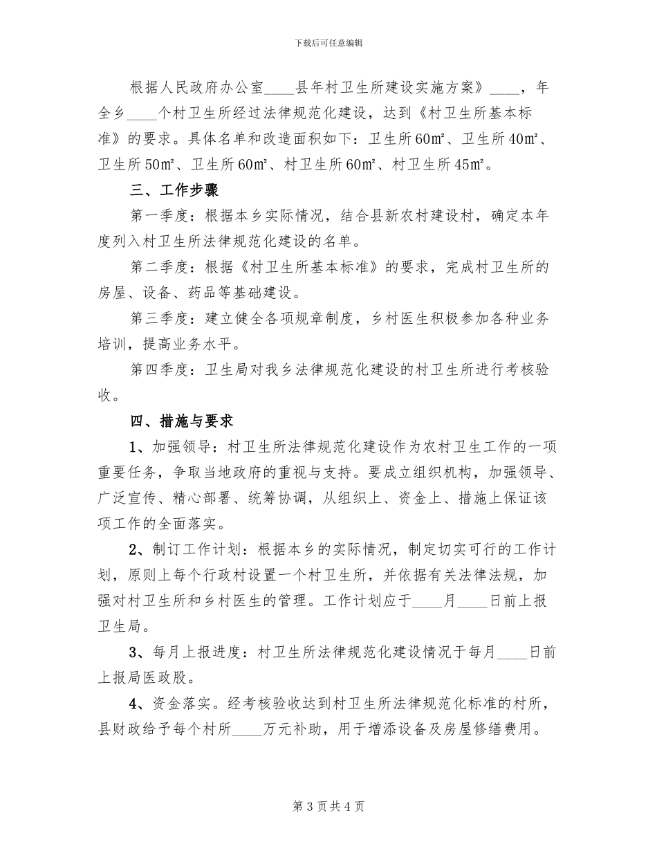 村卫生所建设方案_第3页