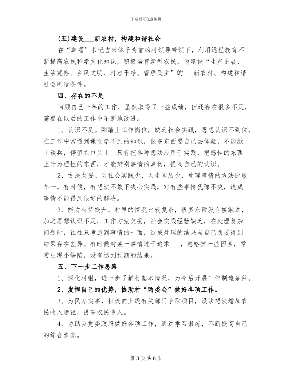 村官个人年度工作总结2024年_第3页