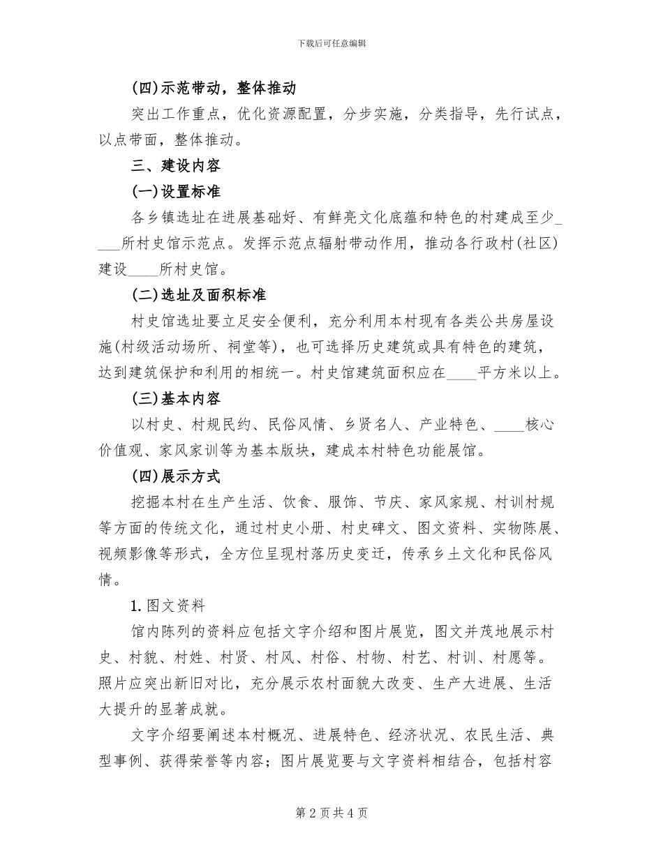村史馆建设实施方案_第2页