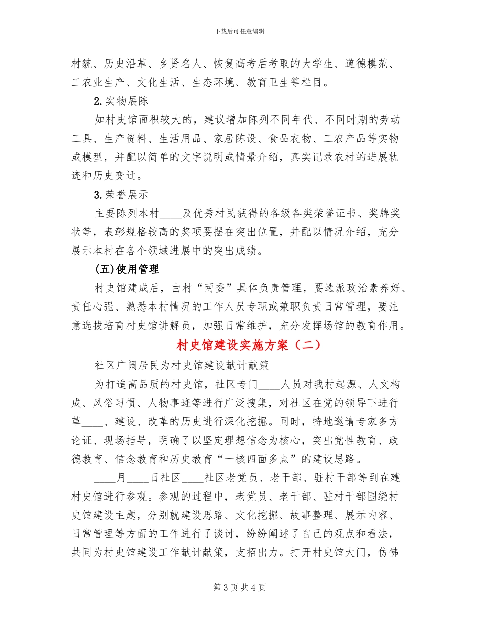 村史馆建设实施方案_第3页