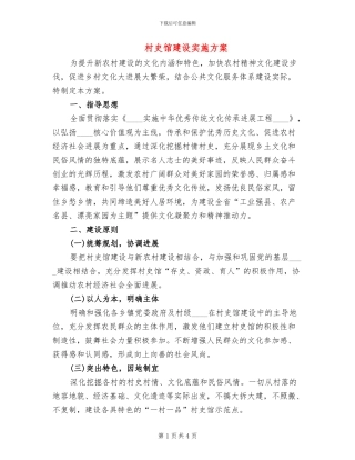 村史馆建设实施方案