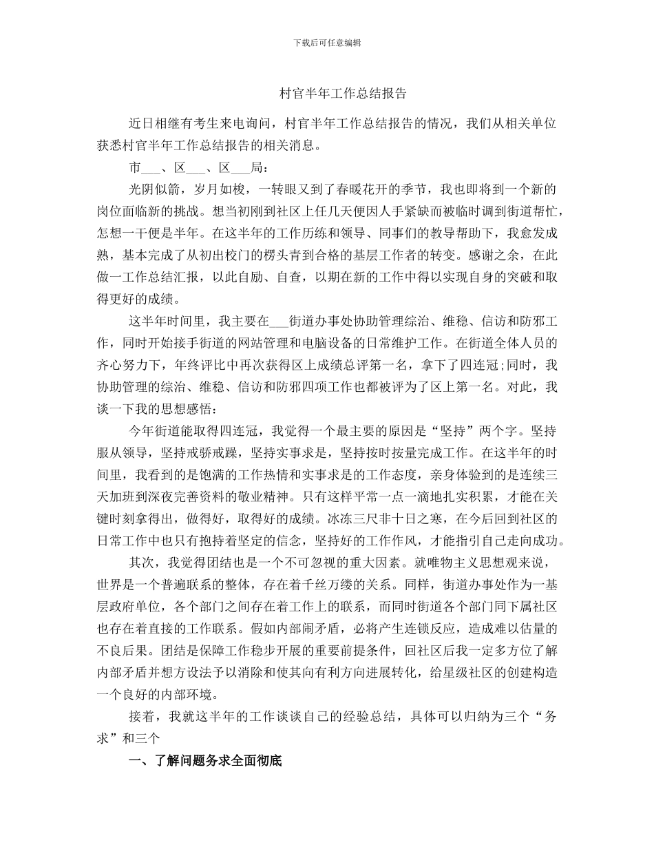村官半年工作总结报告_第1页