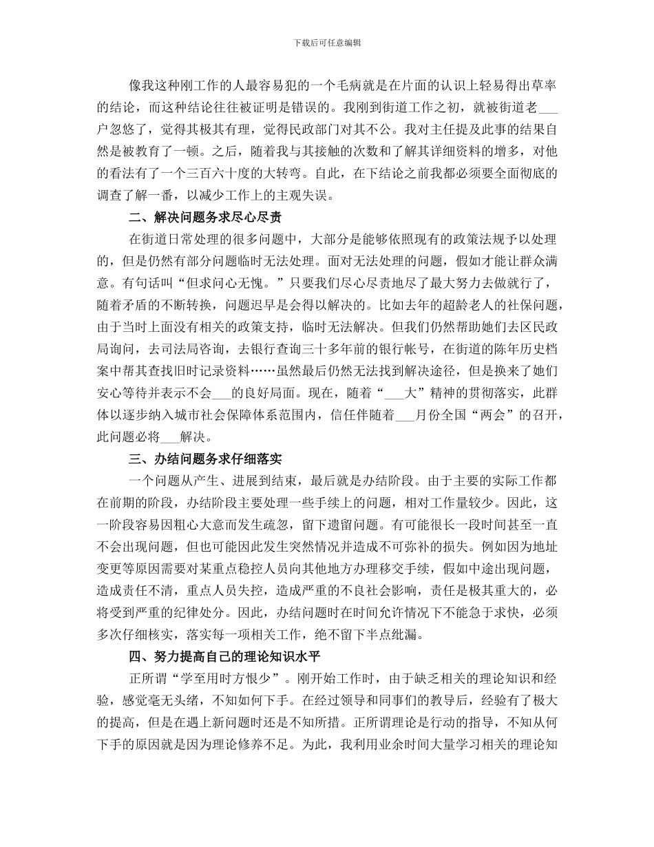 村官半年工作总结报告_第2页