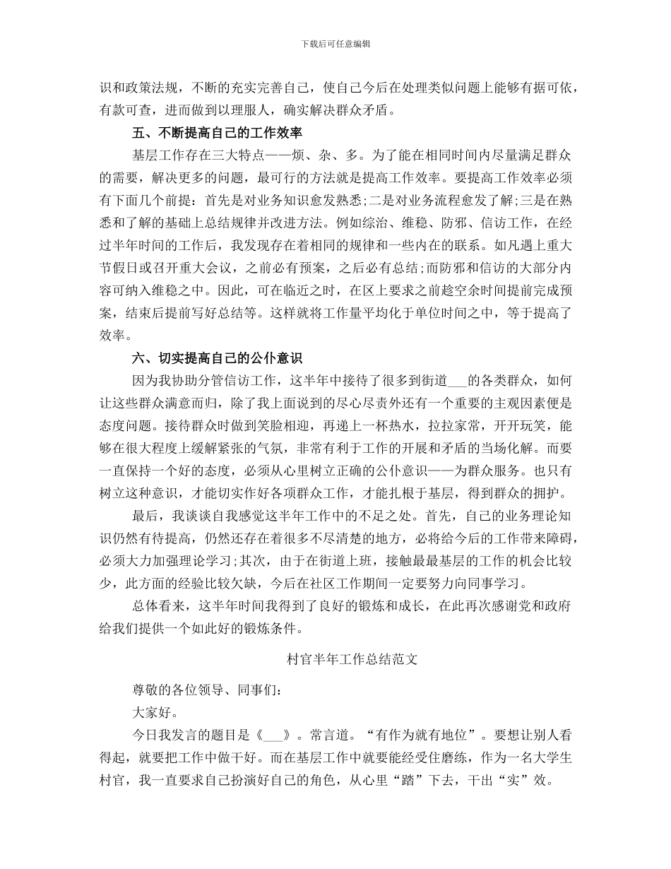 村官半年工作总结报告_第3页