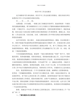 村官半年工作总结报告