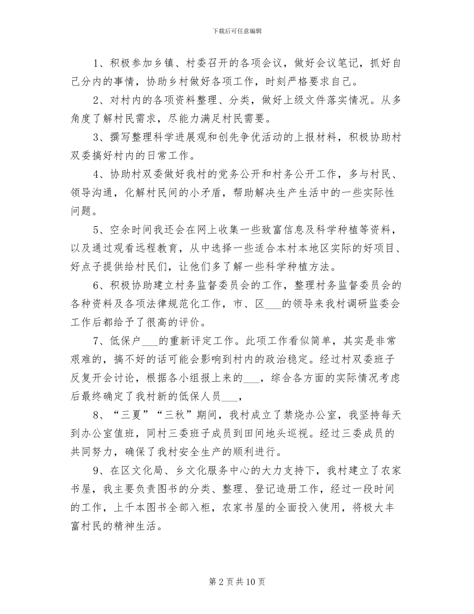 村官个人年终总结2024年_第2页