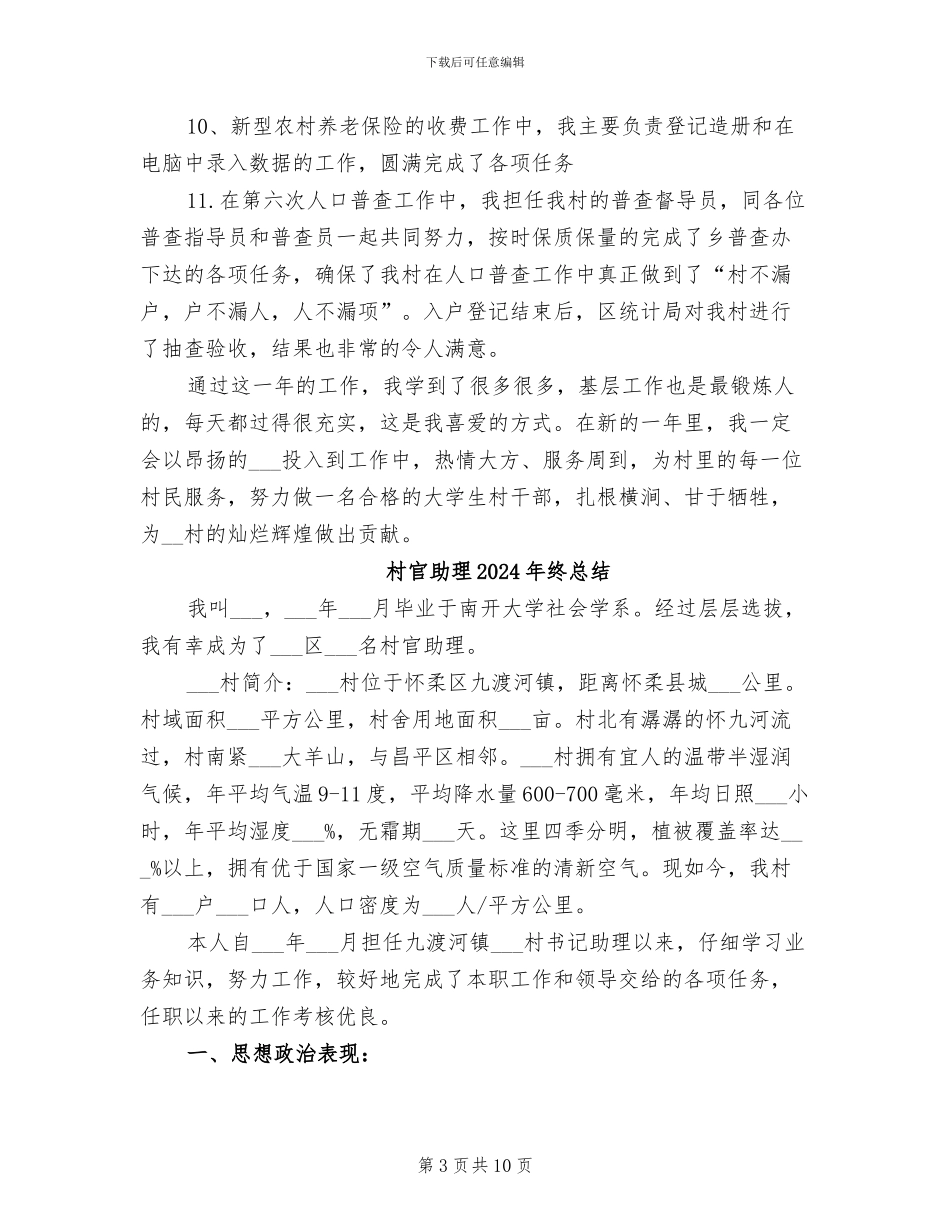 村官个人年终总结2024年_第3页