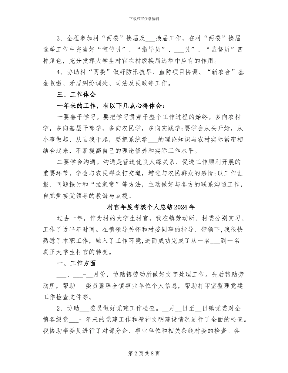 村官年度思想总结2024年_第2页