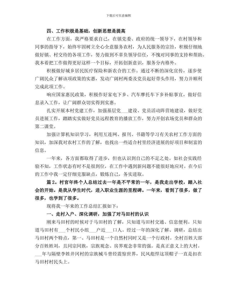村官年终个人总结_第2页