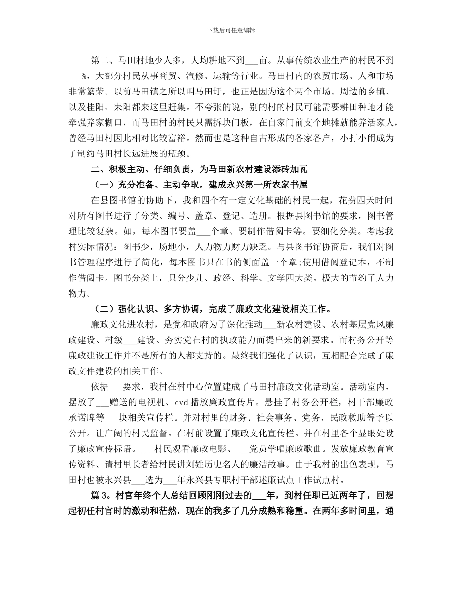 村官年终个人总结_第3页