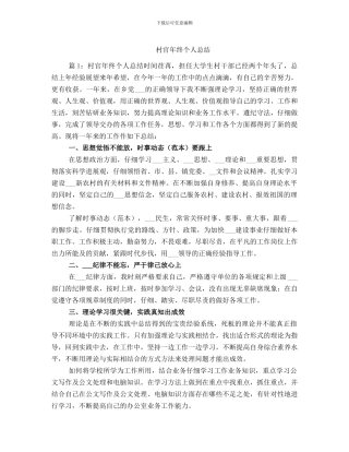 村官年终个人总结