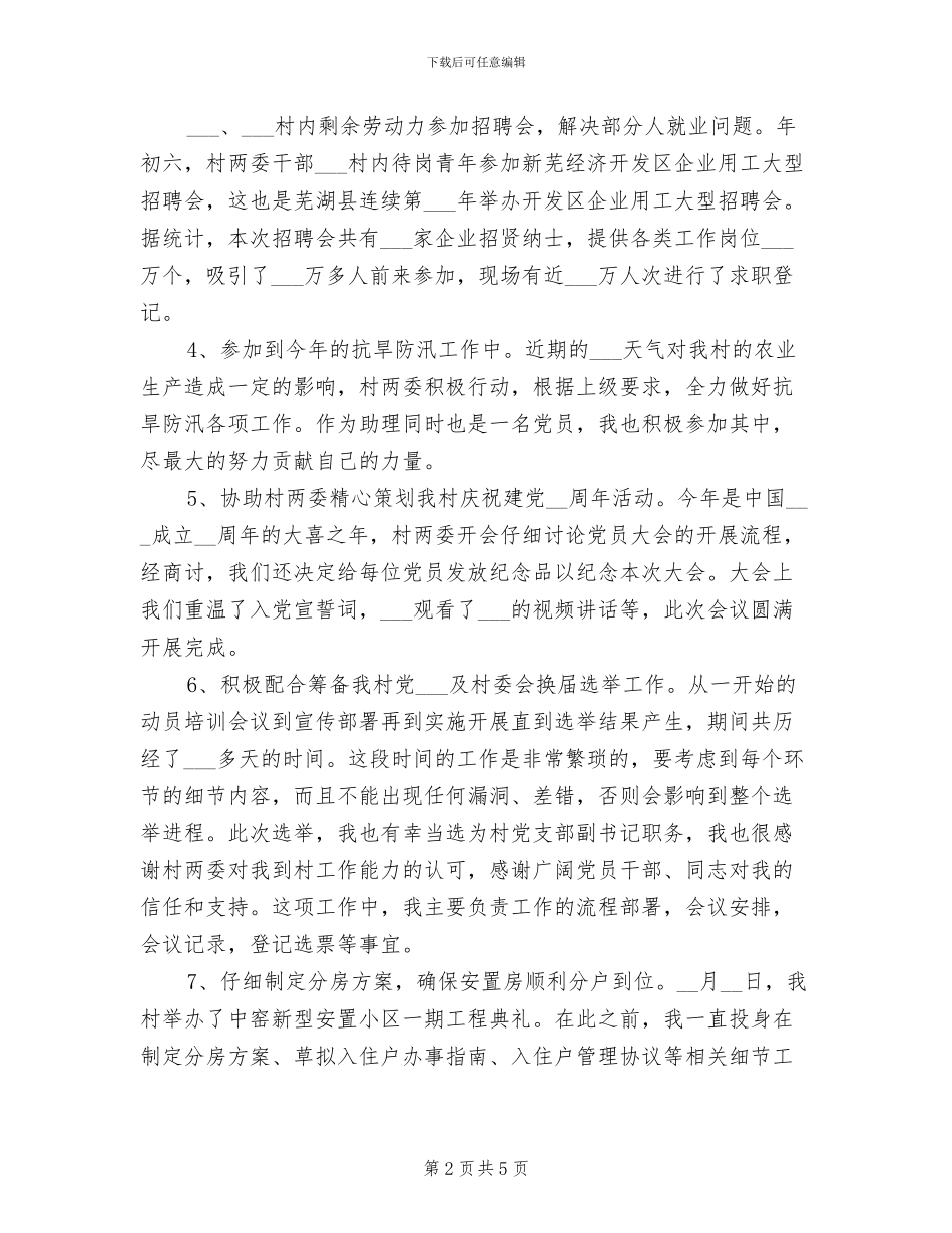 村官年度工作总结2024年_第2页