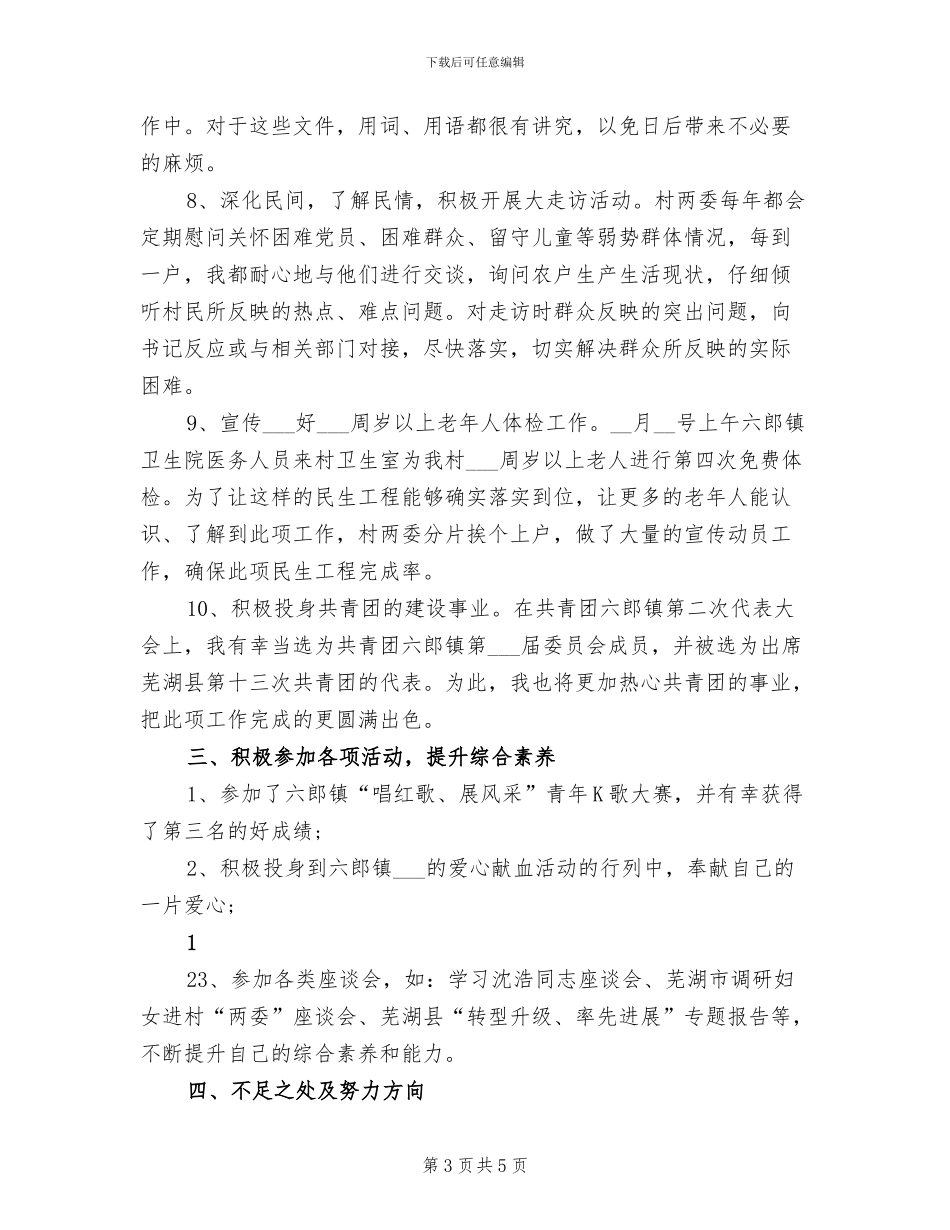 村官年度工作总结2024年_第3页