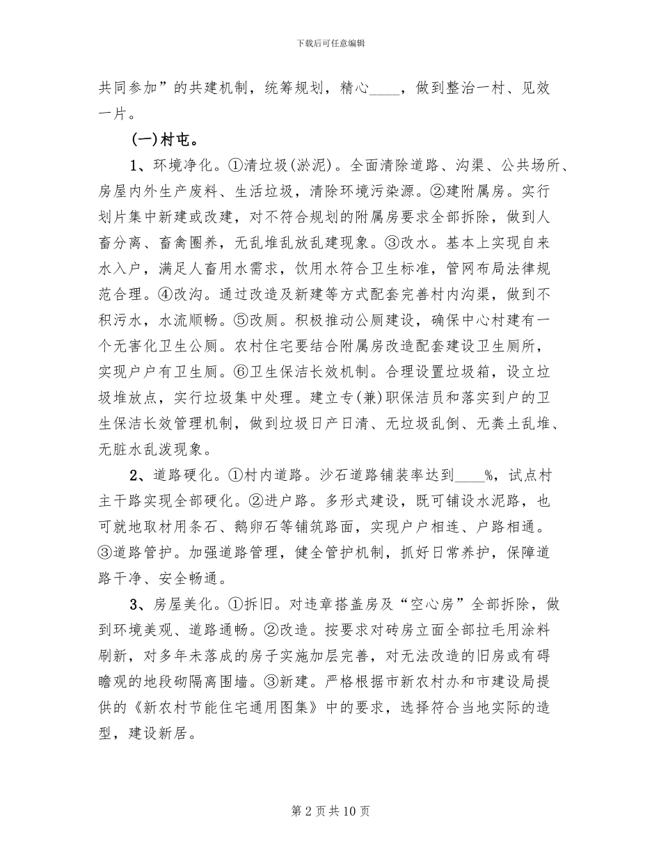 村屯环境整治行动实施方案_第2页