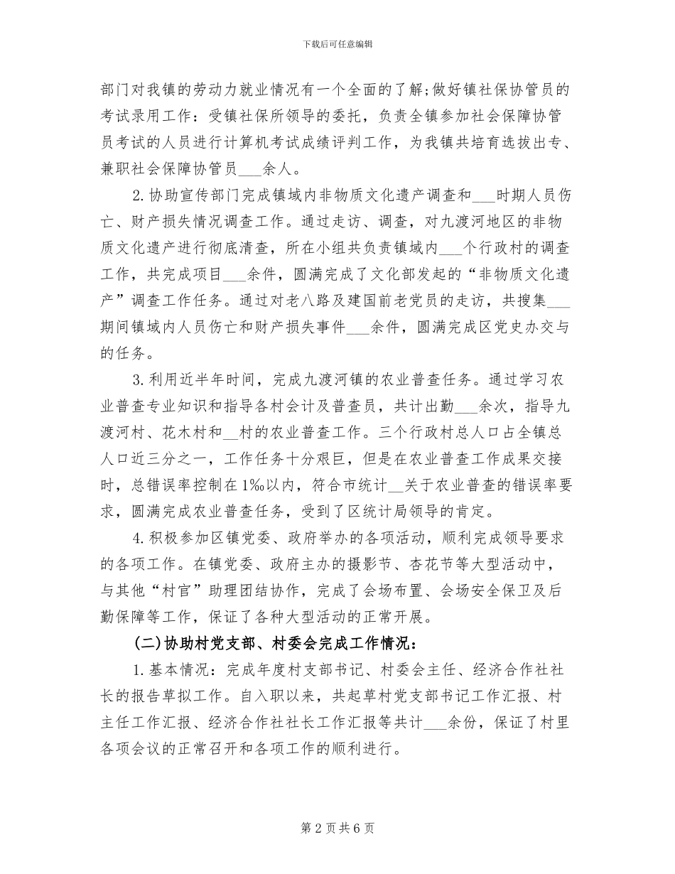 村官助理2024年终总结范文_第2页
