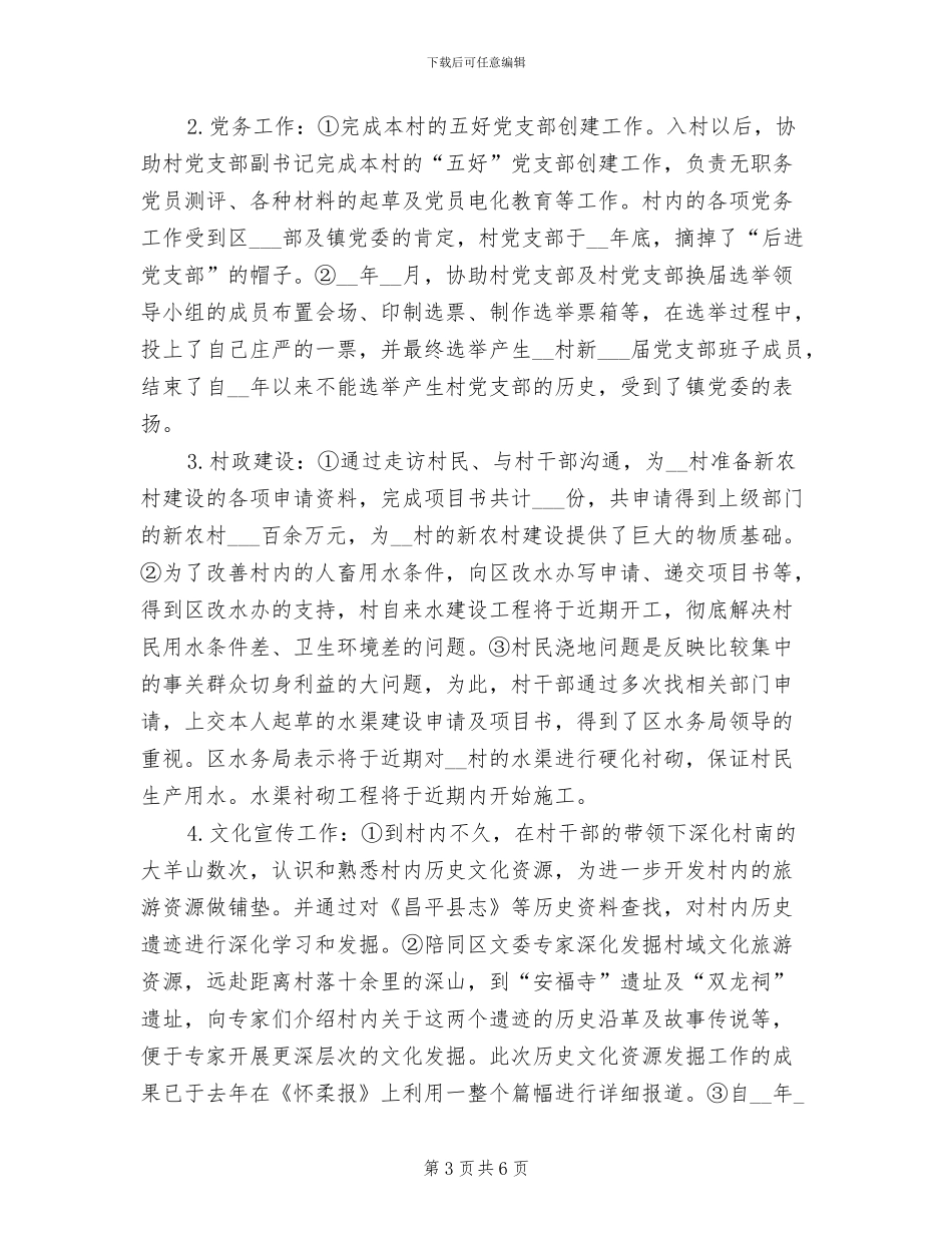 村官助理2024年终总结范文_第3页