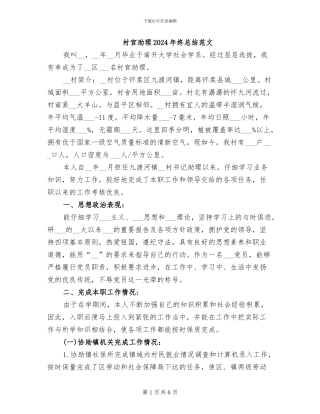 村官助理2024年终总结范文