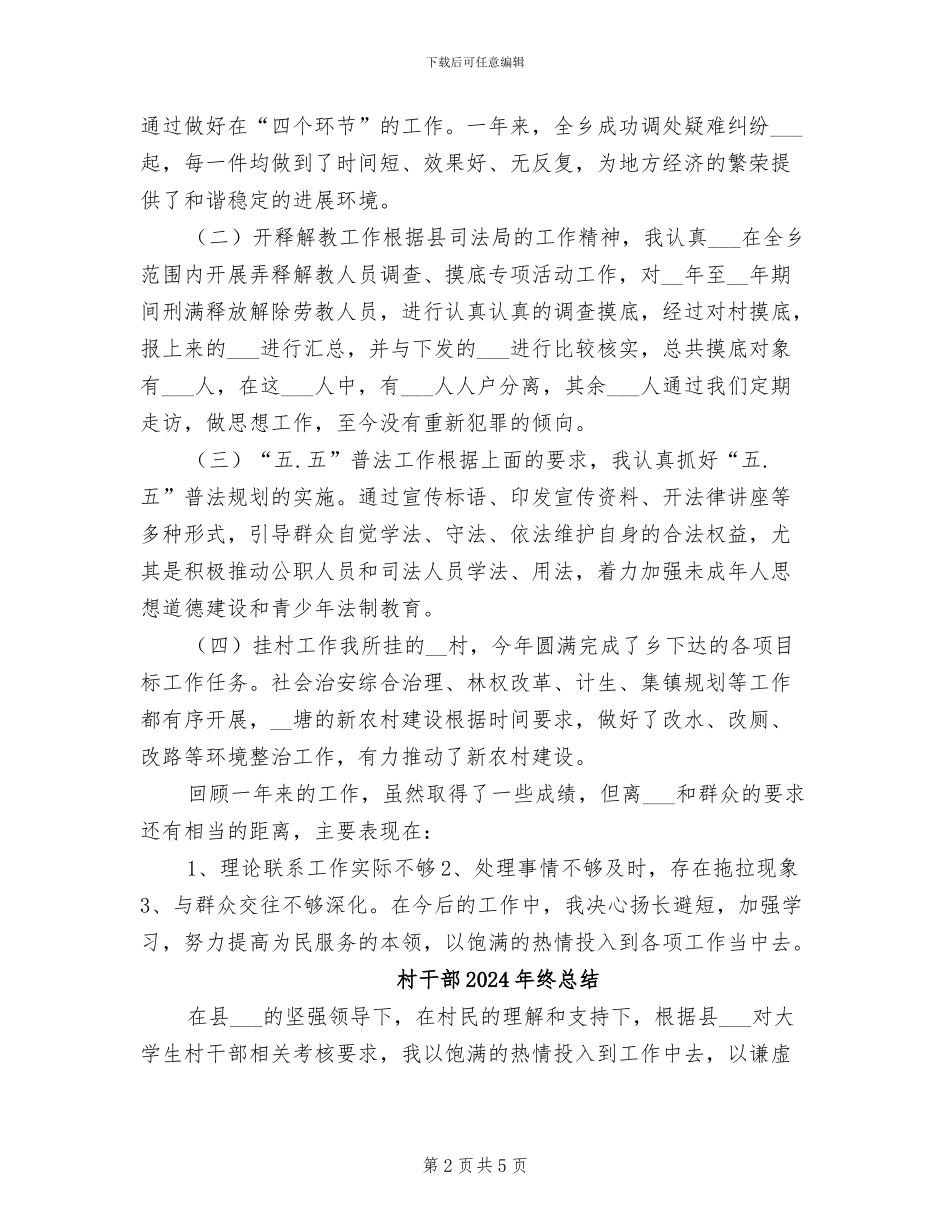 村干部2024年终工作总结_第2页