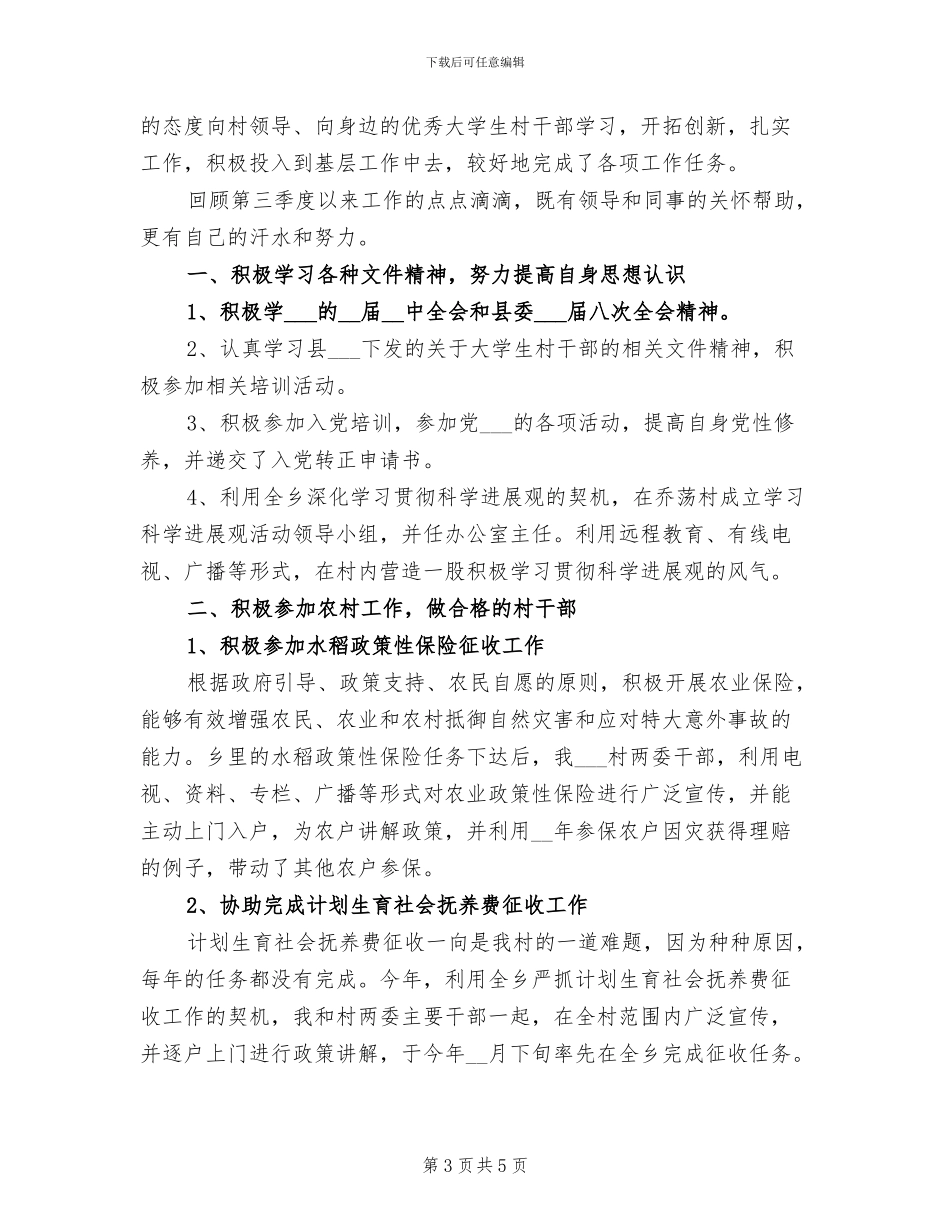 村干部2024年终工作总结_第3页