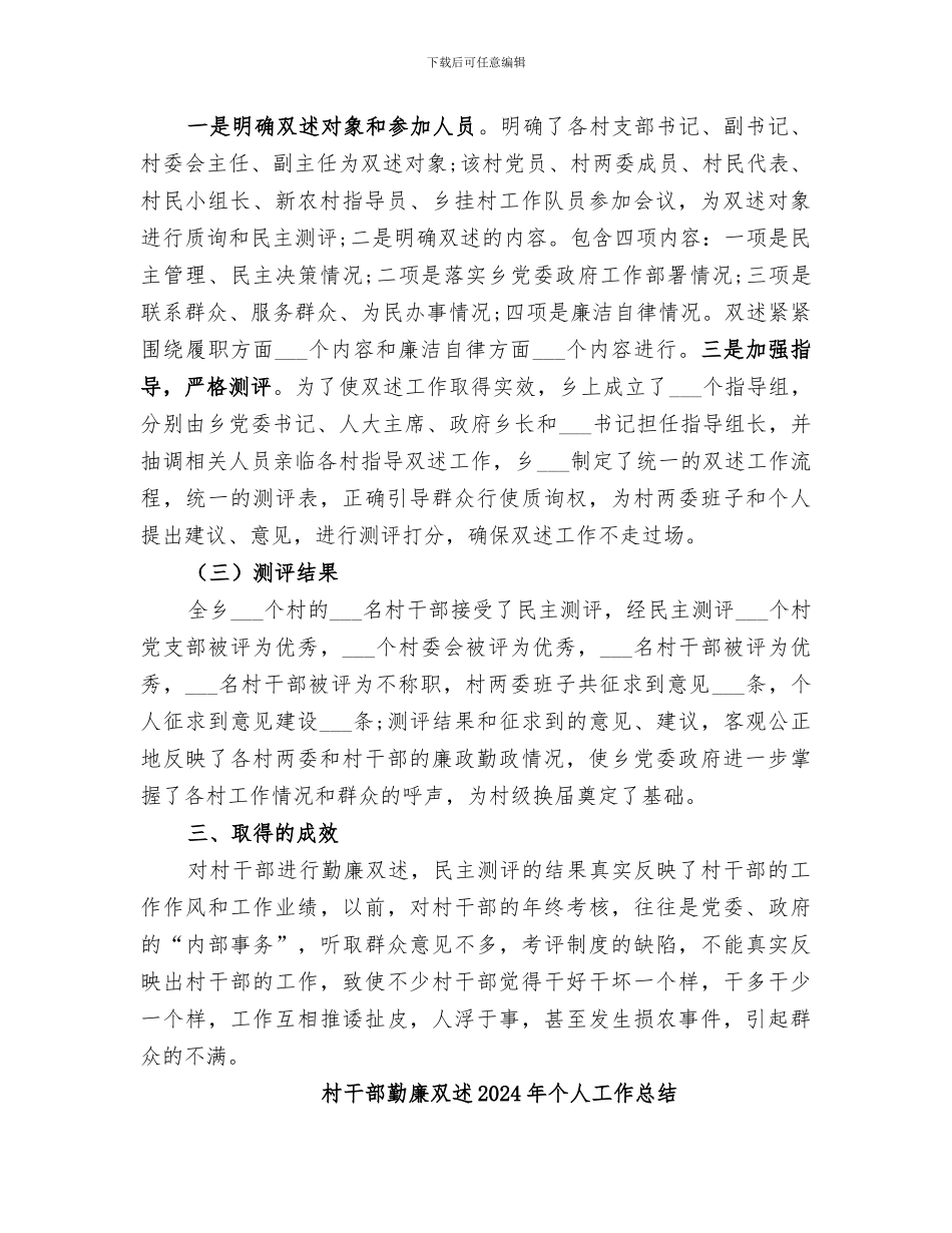 村干部勤廉双述2024个人工作总结_第2页