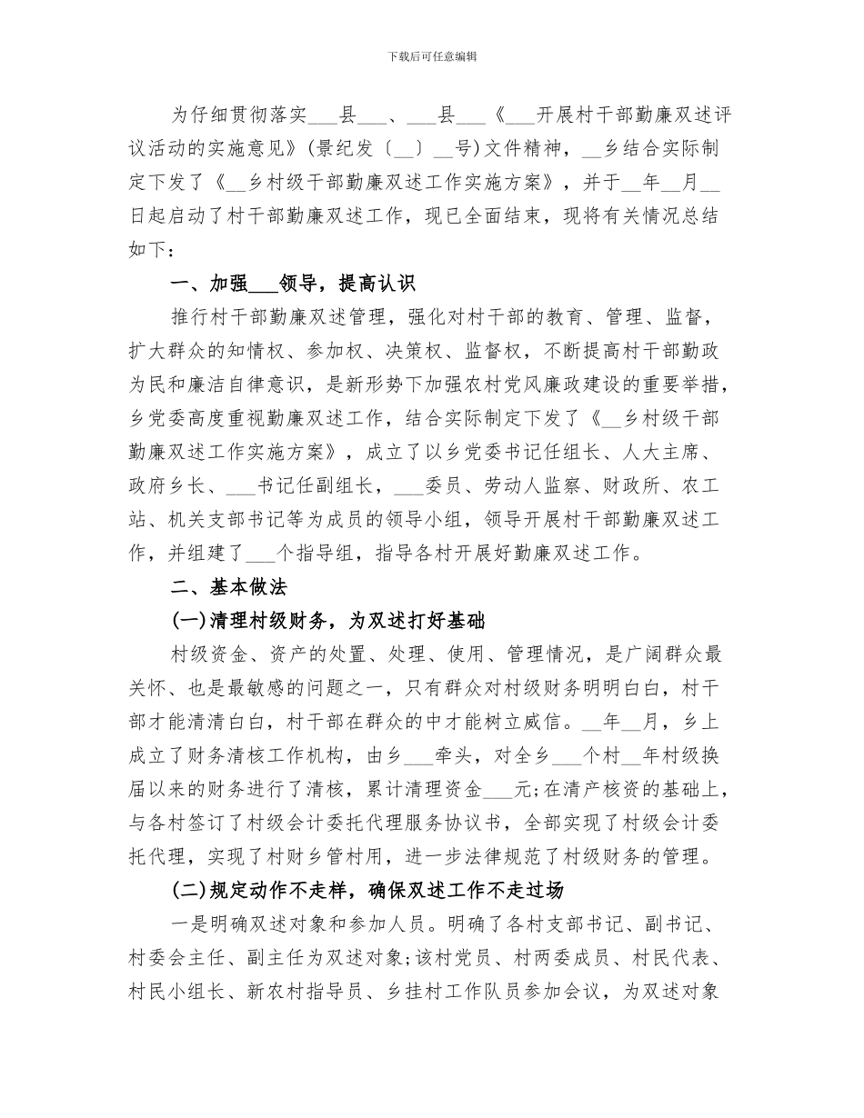 村干部勤廉双述2024个人工作总结_第3页