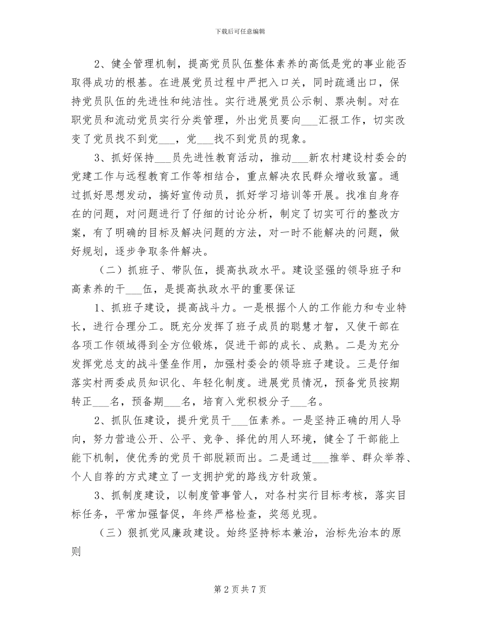 村委会2024年工作总结范文_第2页