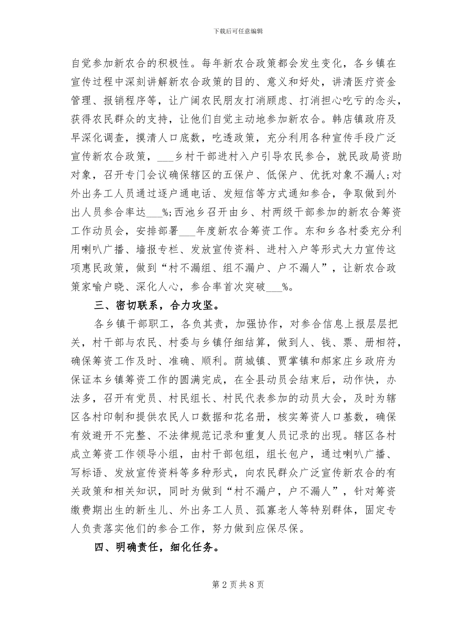 村干部2024年终考核个人工作总结范文_第2页