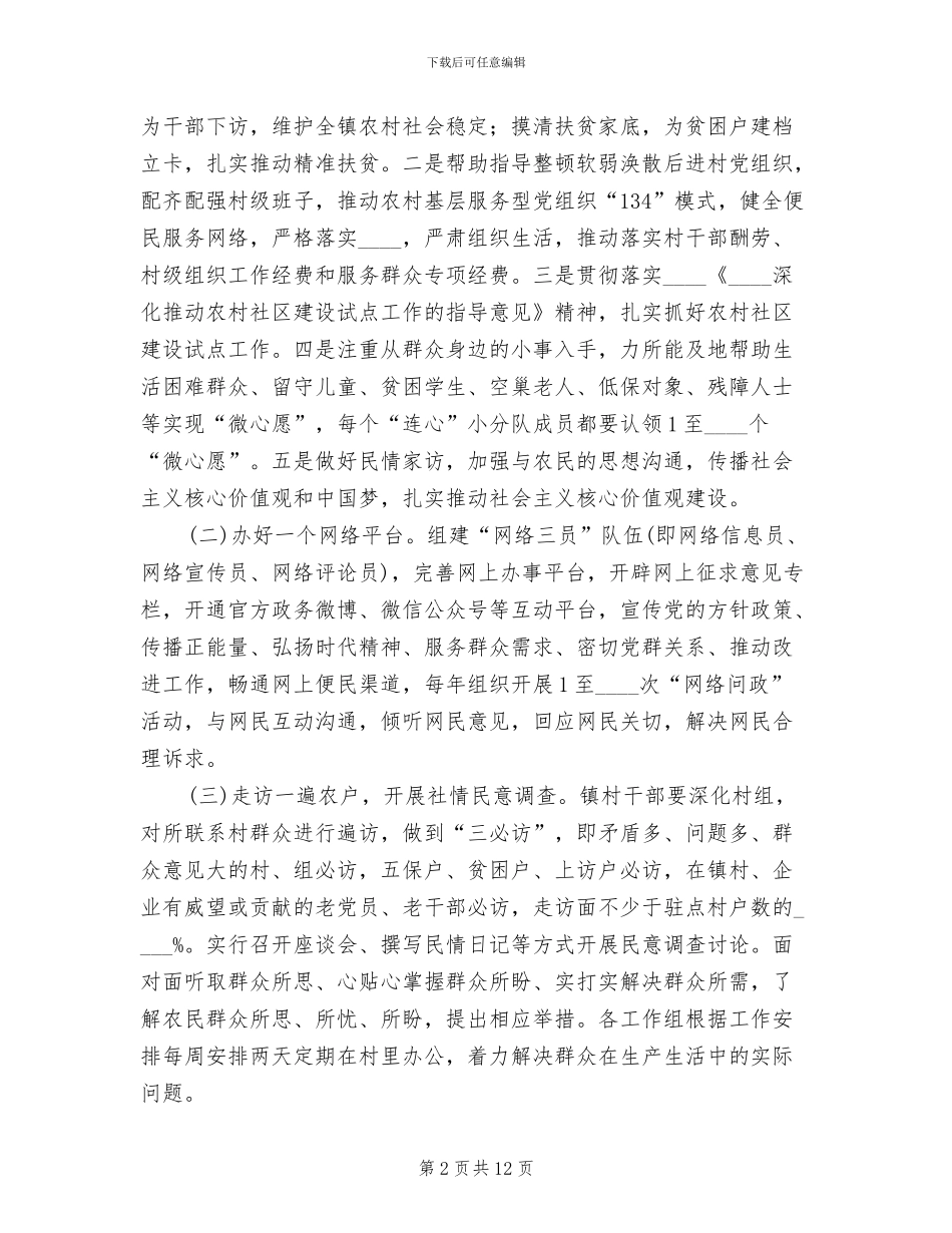 村干部进村入户大走访活动方案范文_第2页