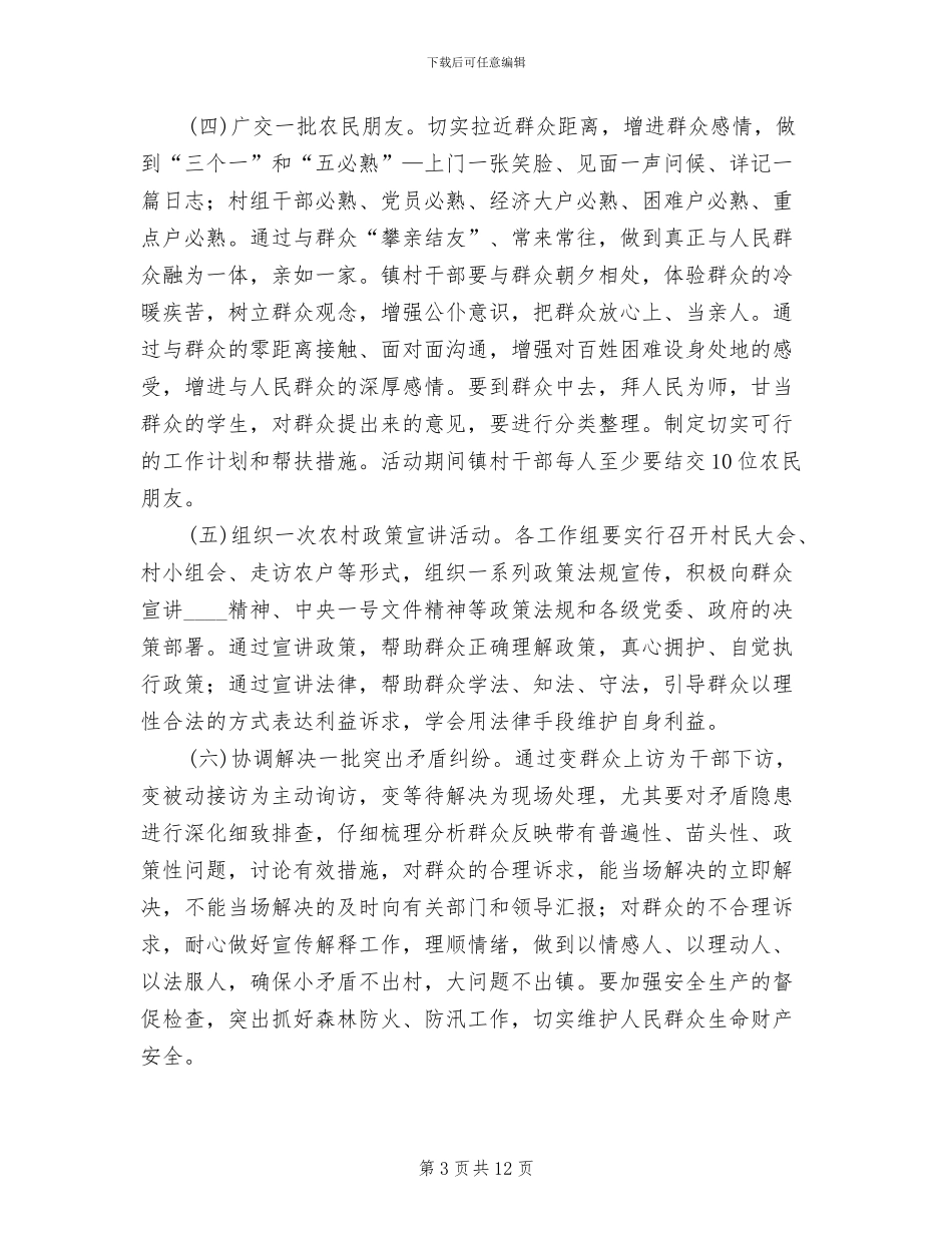 村干部进村入户大走访活动方案范文_第3页