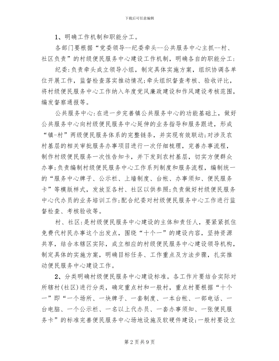 村委便民服务中心建设方案范文_第2页